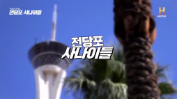 전당포사나이들_T사 TR6d 오토바이
